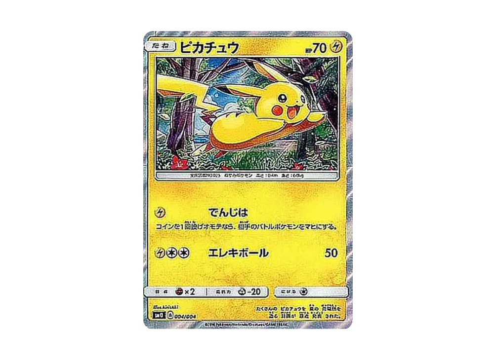 ピカチュウ [SM0 004/004](ピカチュウと新しい仲間たち)の新品/中古