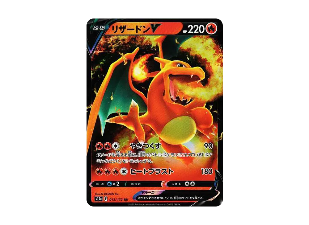 リザードンV SAR[s12a 211/172](ハイクラスパック「VSTARユニバース