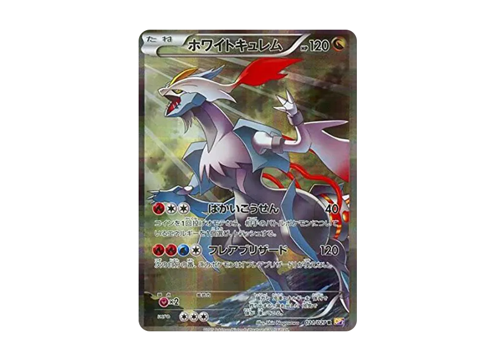 ホワイトキュレム R :1ED [CP2 021/027](コンセプトパック「伝説キラ