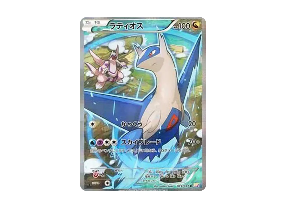 ラティオス R :1ED [CP2 019/027](コンセプトパック「伝説キラ