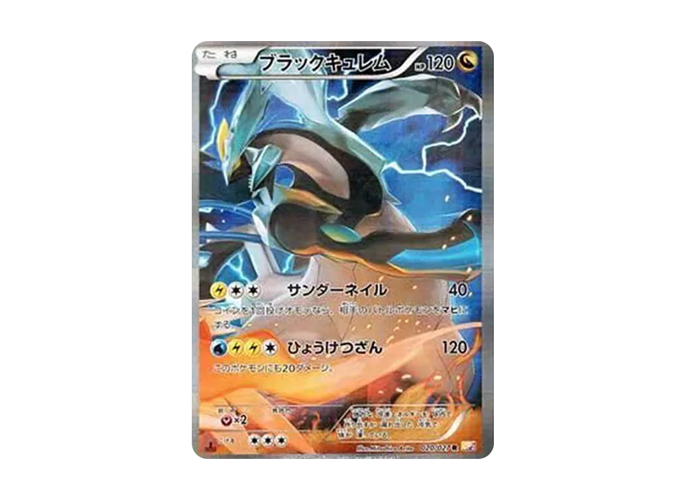 ブラックキュレム R :1ED [CP2 020/027](コンセプトパック「伝説キラ