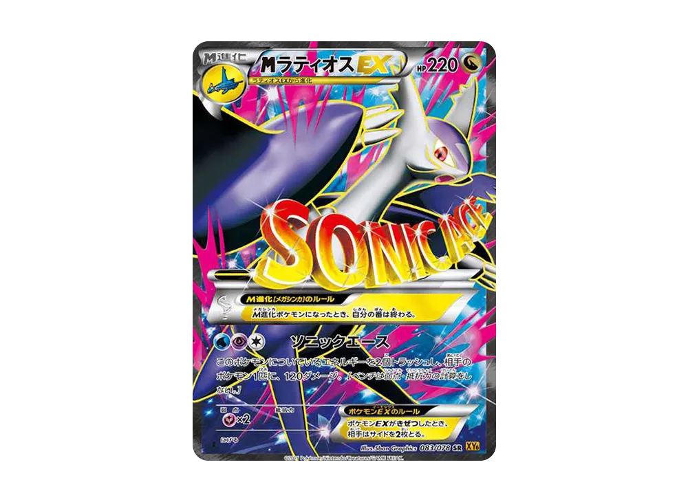 MラティオスEX SR :1ED [XY6 083/078](拡張パック「エメラルドブレイク