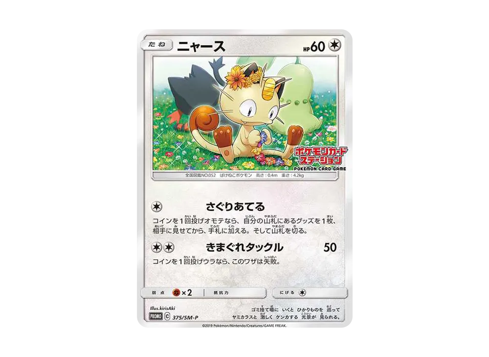 ポケモンカードゲーム ニャース AR ニャース AR未開封 ポケモンカード