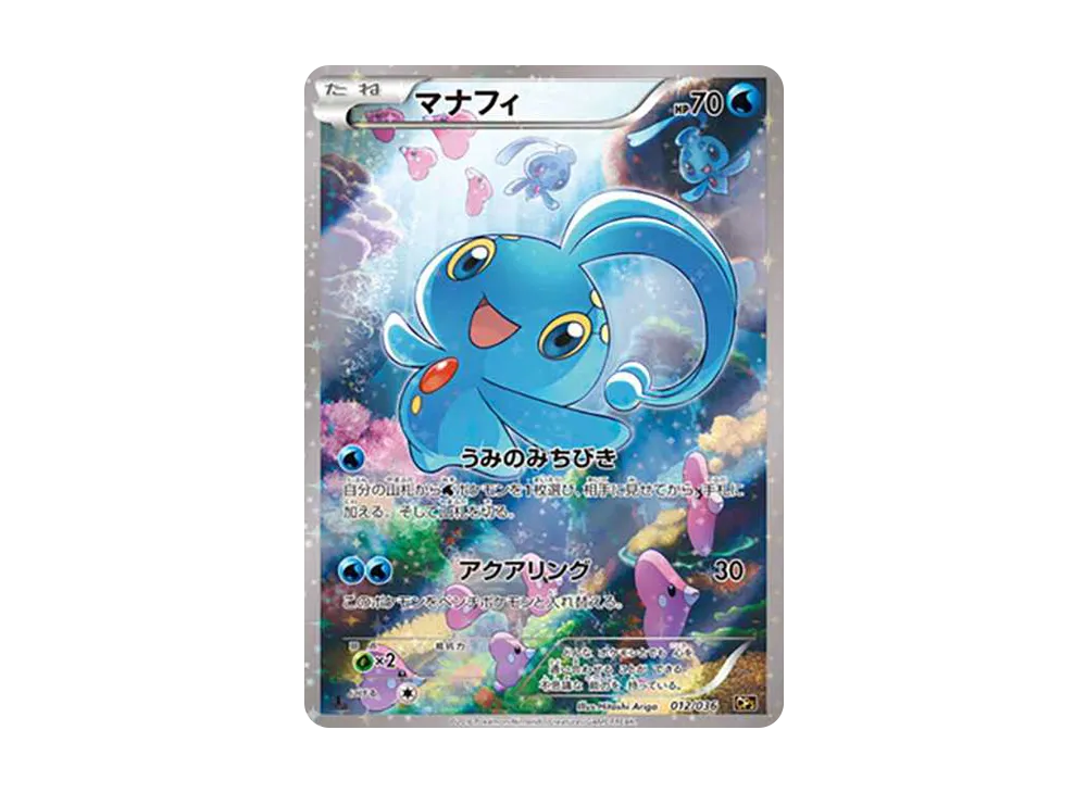 マナフィ :1ED [CP5 012/036](コンセプトパック 「幻・伝説ドリーム