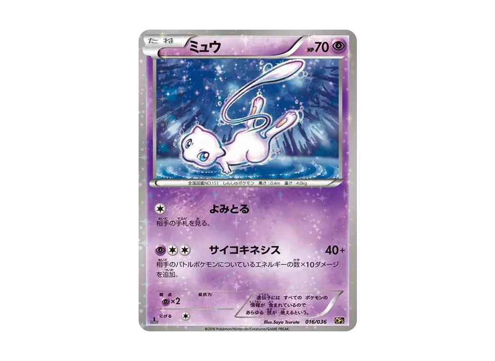 ミュウ :1ED [CP5 016/036](コンセプトパック 「幻・伝説ドリームキラ