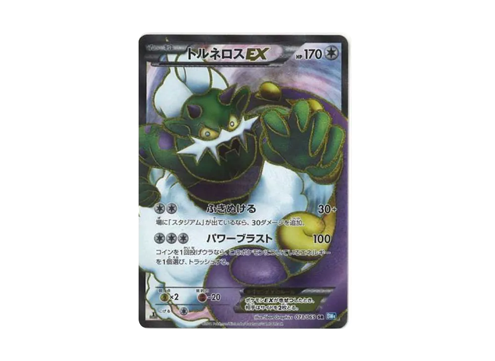 トルネロスEX SR :1ED [BW4 073/069](拡張パック「ダークラッシュ」)の