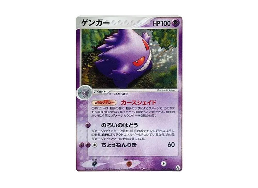 ゲンガー R[PCG5 040/086](拡張パック「まぼろしの森」)の新品/中古