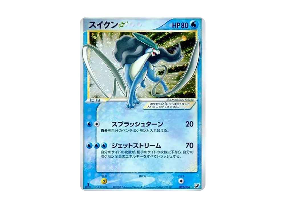 スイクン☆ ◇: 1ED[PCG4 032/106](拡張パック「金の空、銀の海」)の