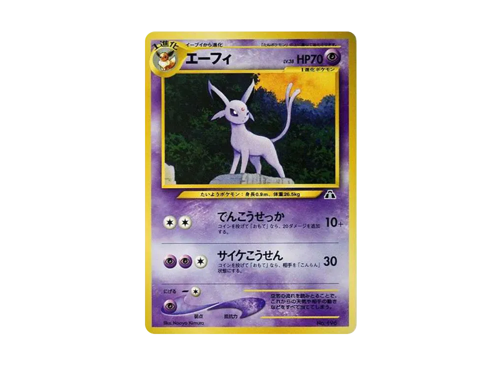 エーフィプレミアムファイル2: 旧裏[neoP2 No.196](プレミアムファイル