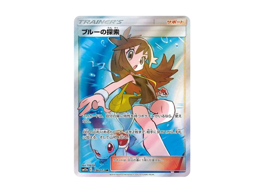 Green's Exploration SR[SM12a 196/173](High Class Pack 