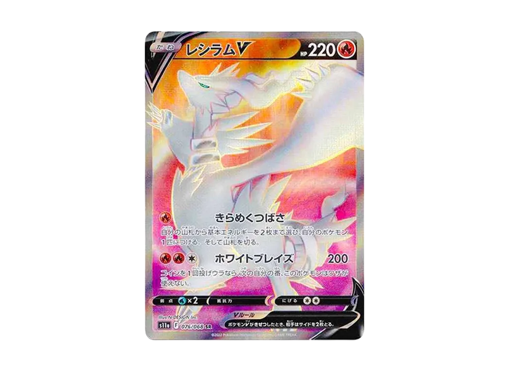 レシラムV SR [s11a 076/068](強化拡張パック『白熱のアルカナ』)の