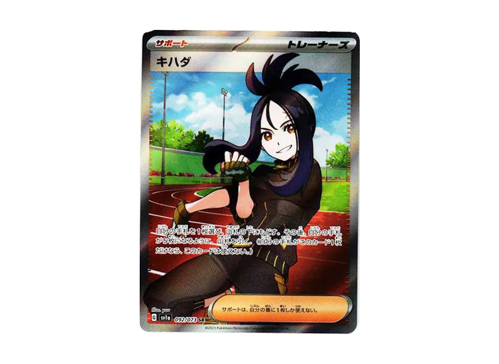 キハダ SR[SV1a 092/073](スカーレット＆バイオレット 拡張パック