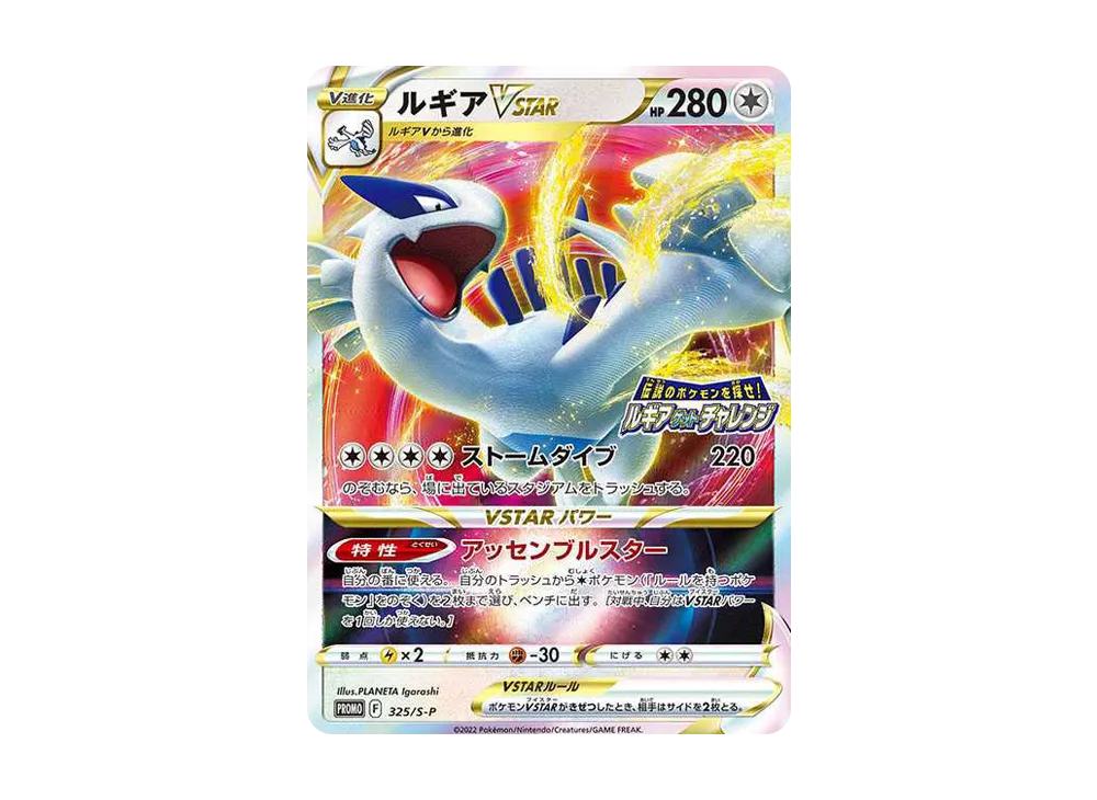 ルギアVSTAR: プロモ[325 S-P](プロモーションカード「S-P」)の新品