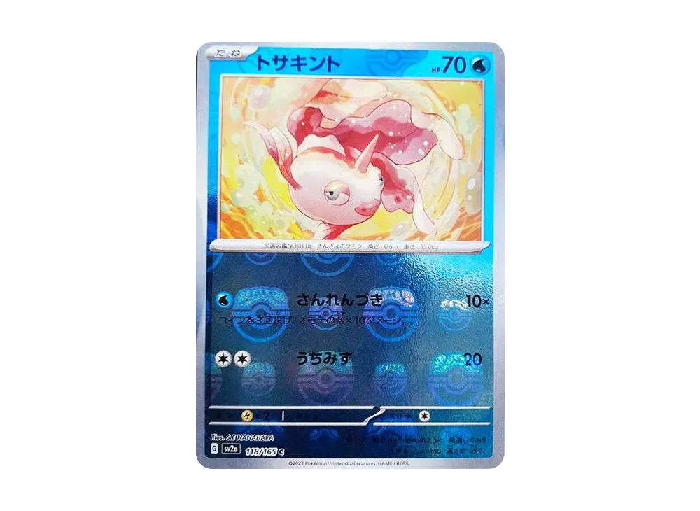 トサキント C: マスターボールミラー[SV2a 118/165](強化拡張パック