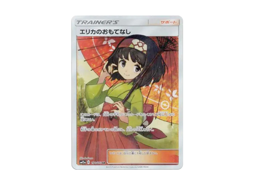 エリカのおもてなし SR[SM12a 190/173](ハイクラスパック「TAG TEAM GX