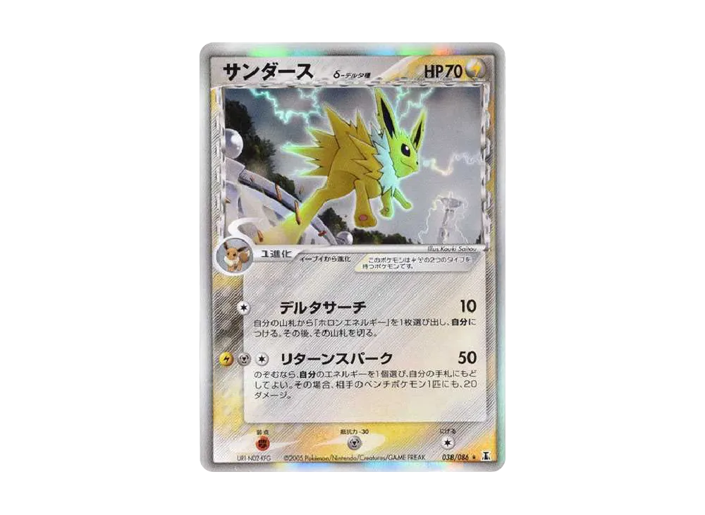 ポケモンカード サンダース デルタ種 038 psa10 PSA10鑑定済