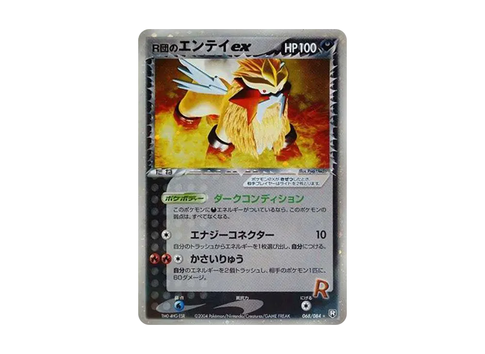 R団のエンテイex ☆[PCG3 068/084](拡張パック「ロケット団の逆襲」)の