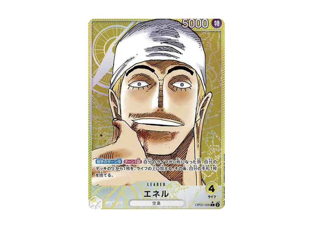 エネル L [OP05-098](リミテッドカードコレクション「BASE SHOP vol.1