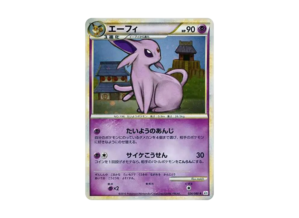 エーフィ ☆ [L2-L 024/080](拡張パック「よみがえる伝説」)の新品