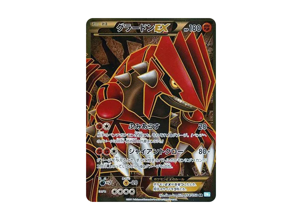 グラードンEX SR[BW3-L 054/052](拡張パック「ヘイルブリザード」)の