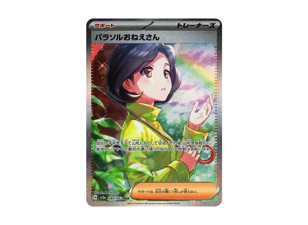 パラソルおねえさん SAR[SV3a 089/062](強化拡張パック「レイジング