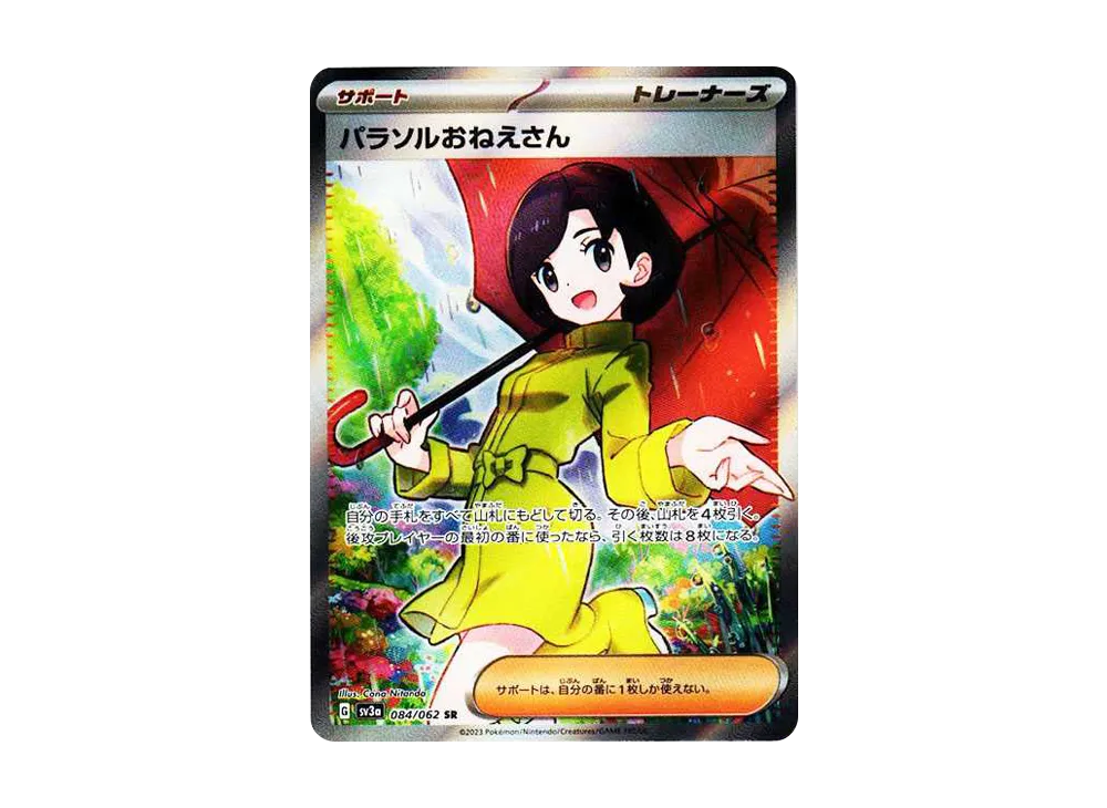 パラソルおねえさん SR[SV3a 084/062](強化拡張パック「レイジング