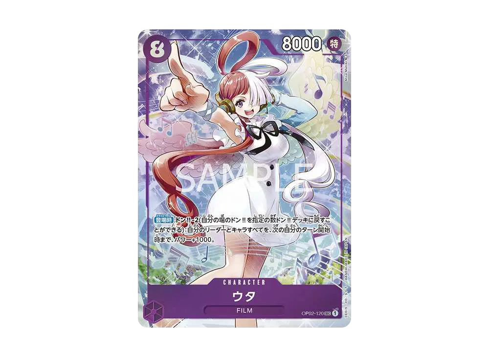 ウタ SEC-SPC (和柄ウタ) [OP02-120] (ブースターパック 新時代の主役