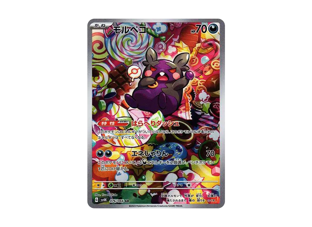 モルペコ AR[SV4K 076/066](拡張パック「古代の咆哮」) PARADOX RIFTの