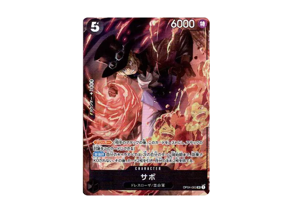 サボ SR [OP04-083] ( 8パックバトル優勝記念品)の新品/中古フリマ