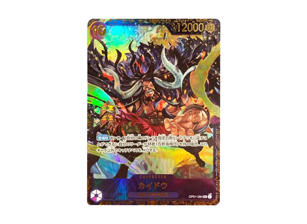 カイドウ SR [OP01-094] (フラッグシップバトル 10月 優勝記念品)の