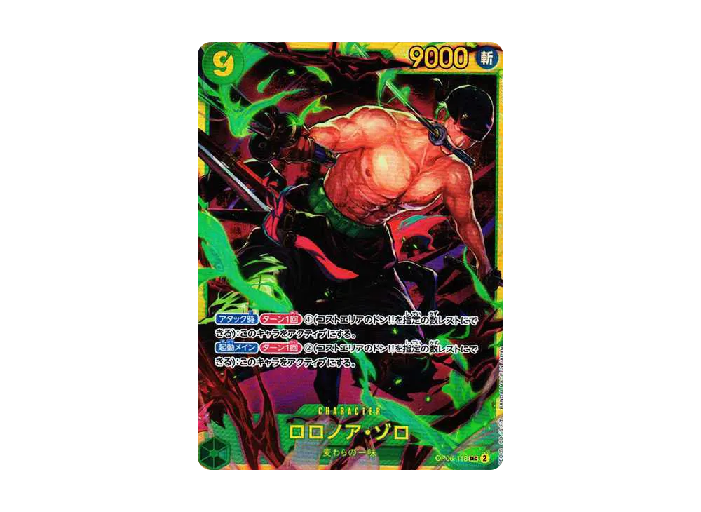 ロロノア・ゾロ SEC-SP (コミパラ) [OP06-118](ブースターパック「双璧