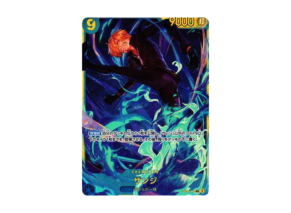 サンジ SEC [OP06-119] (ブースターパック 双璧の覇者)の新品/中古