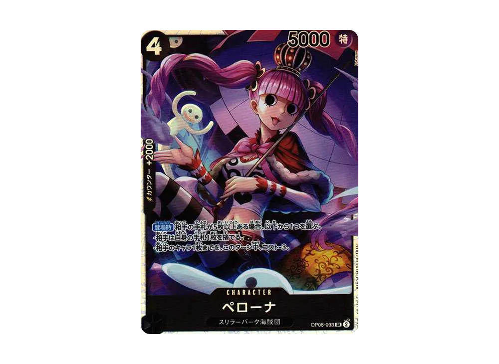 ペローナ SR [OP06-093](フラッグシップバトル ベスト8記念品) for