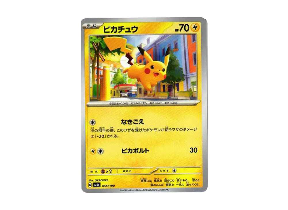 ピカチュウ [SV4a 055/190](ハイクラスパック「シャイニートレジャーex