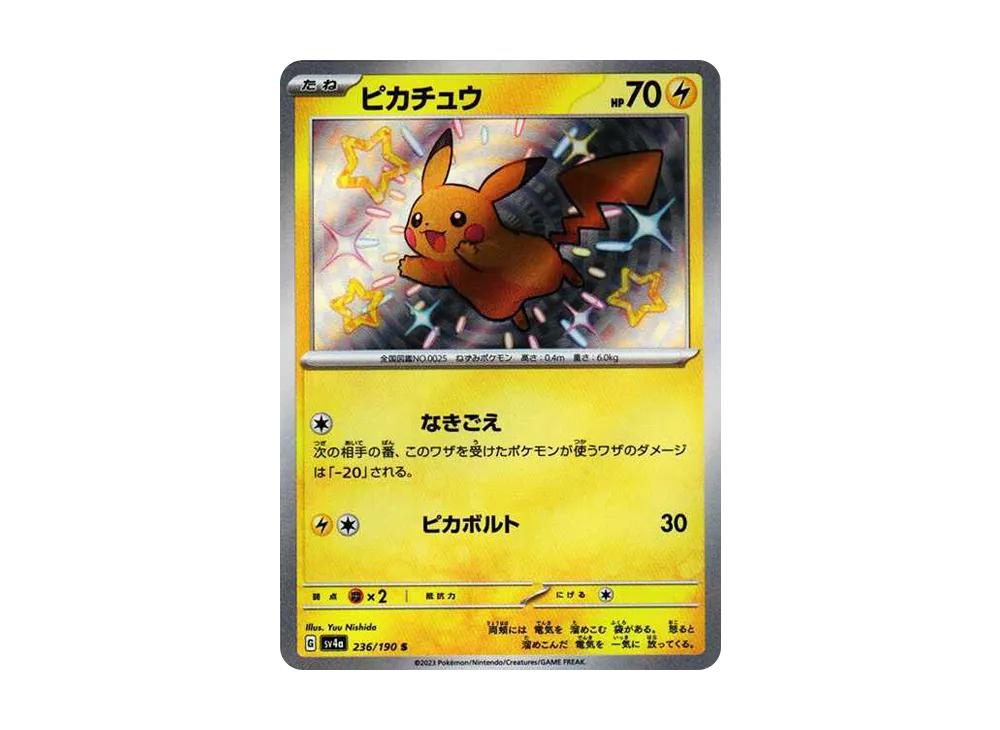 ピカチュウ S [SV4a 236/190](ハイクラスパック「シャイニートレジャー