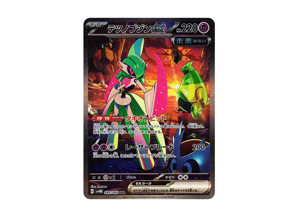 テツノブジンex SAR[SV4M 089/066](拡張パック「未来の一閃」) PARADOX