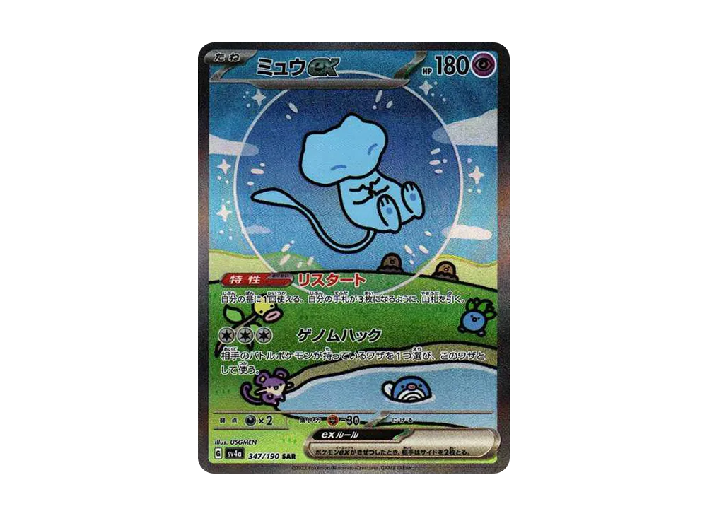 Mew ex SAR 347⁄190 SV4a Shiny ミュウex SAR SV4a 347/190 Treasure ex -
