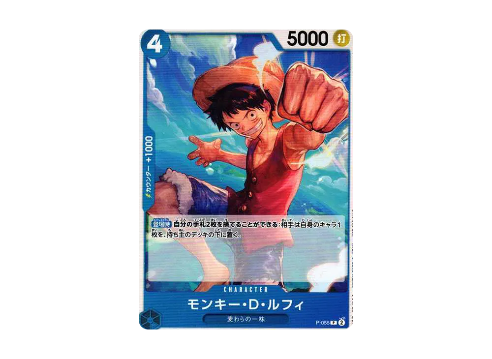 モンキー・D・ルフィ：P (未開封) [P-055]【英語版】(プロモーション