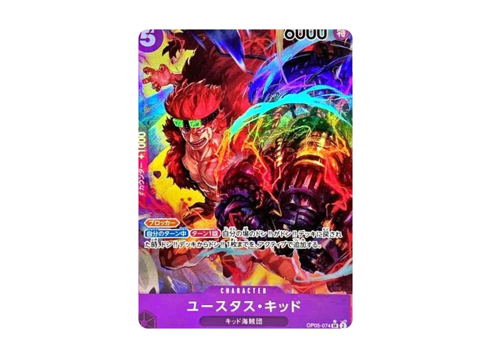 ユースタス・キッド SR-SP (コミパラ) [OP05-074](ブースターパック