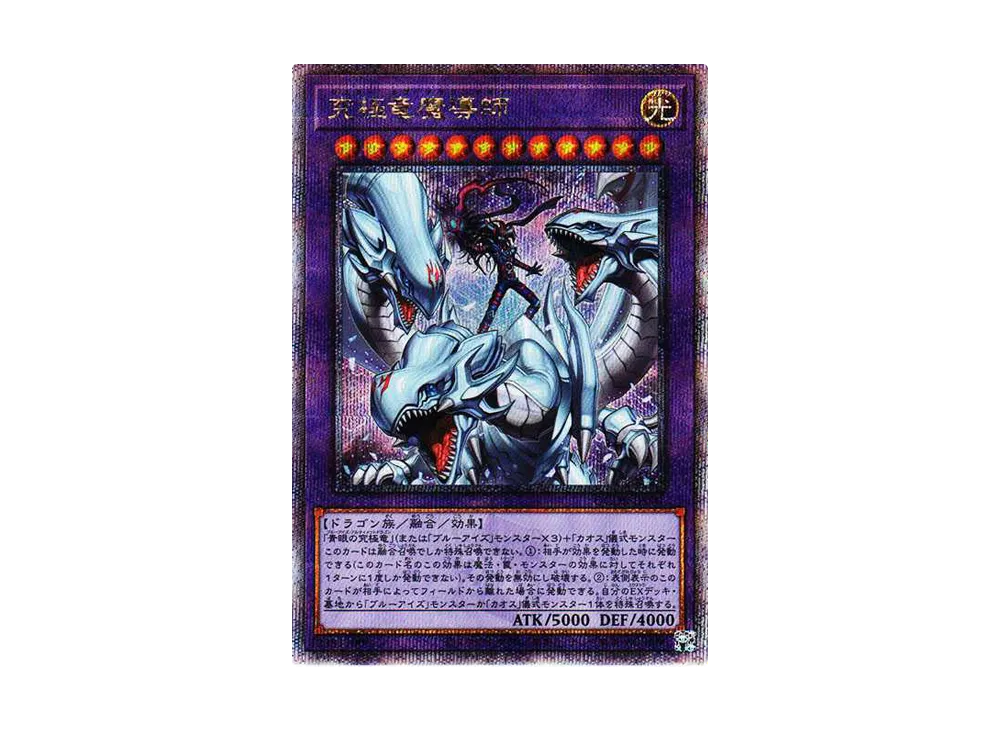 遊戯王 究極竜魔導師 プラチナムシークレットレア PSA10 stampede