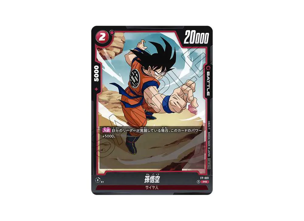 孫悟空 PR☆ (開封済)[FP-001](フュージョンワールド プロモーション