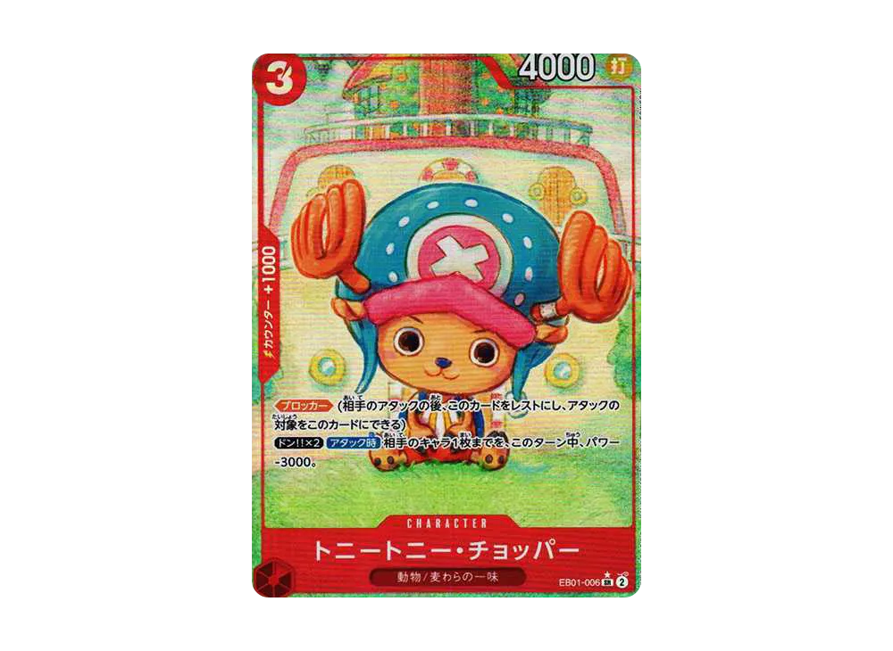 トニートニー・チョッパー SR-SP (コミパラ) [EB01-006](エクストラ