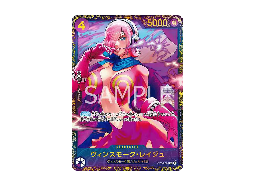 ヴィンスモーク・レイジュ SR [OP06-069](フラッグシップバトル 優勝