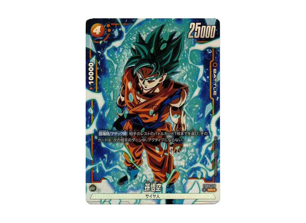 フュージョンワールド 孫悟空 SR SB02-023パラレル SR】孫悟空