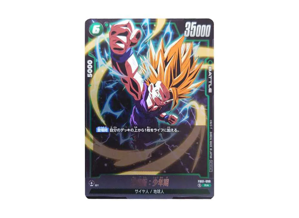 孫悟飯 R☆ [FB01-090](フュージョンワールド「アルティメットバトル