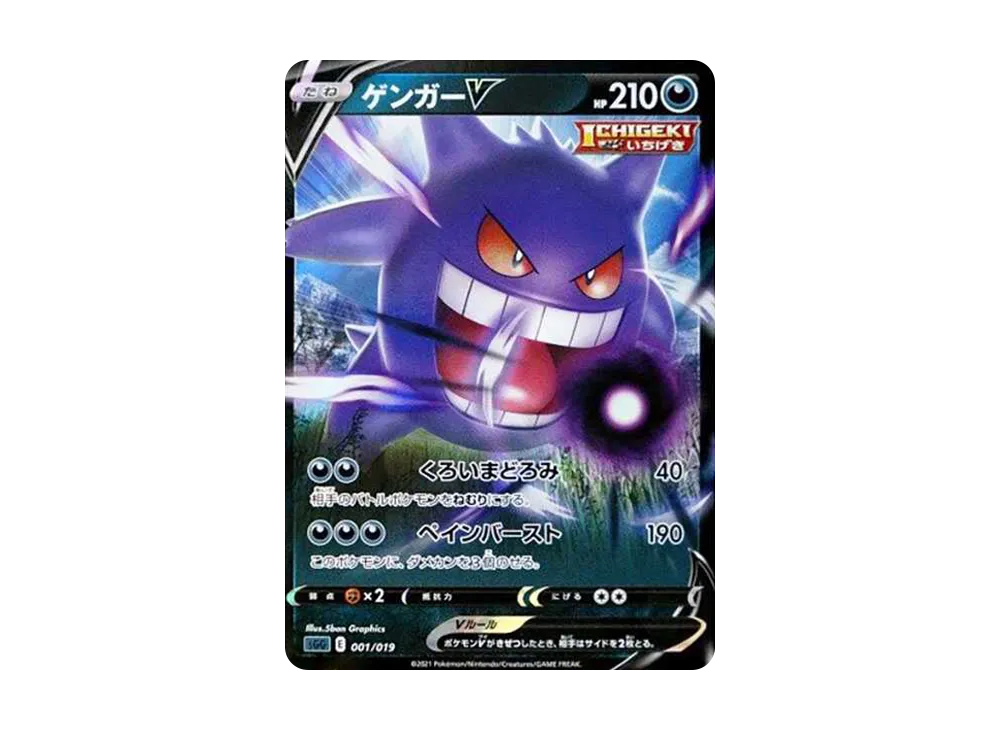 ゲンガーV [SGG 001/019](ハイクラスデッキ「ゲンガーVMAX」)の新品