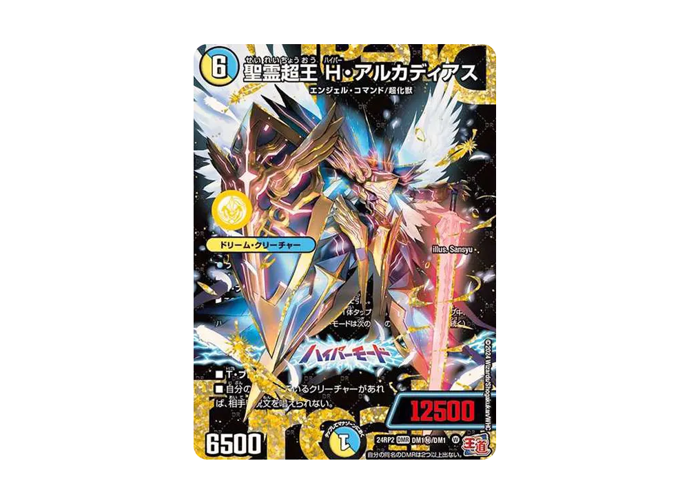 あ*し様 聖霊超王H・アルカディアス GPプレイマット あ*し様 聖霊超王H