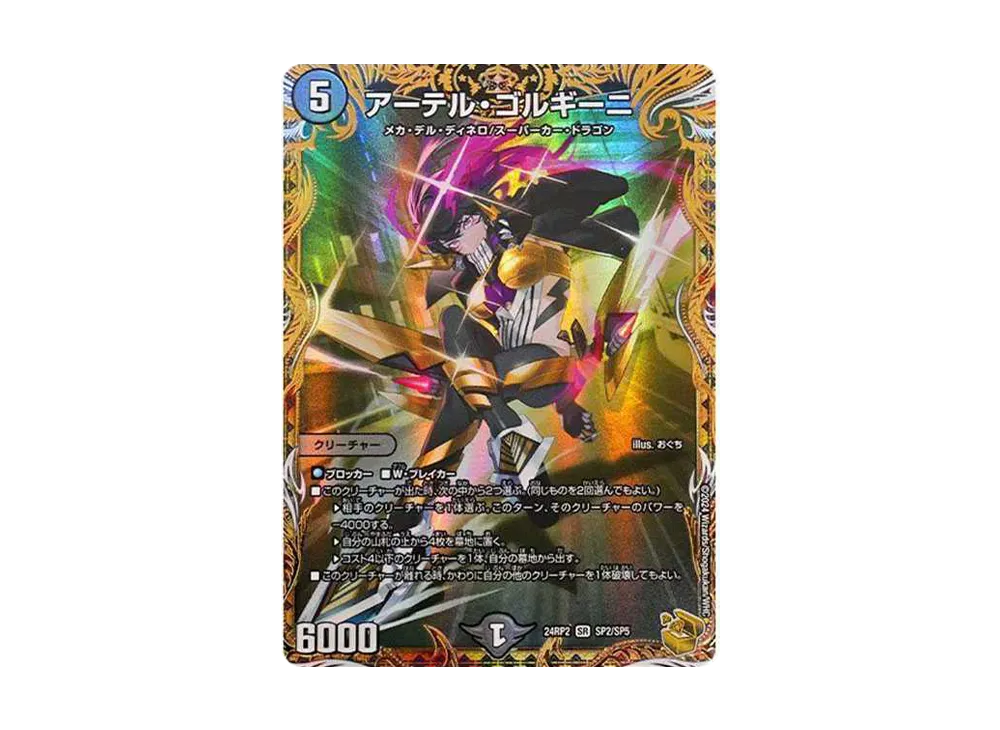 アーテルゴルギーニ 金 シク シークレット 金トレ 金トレジャー 3枚