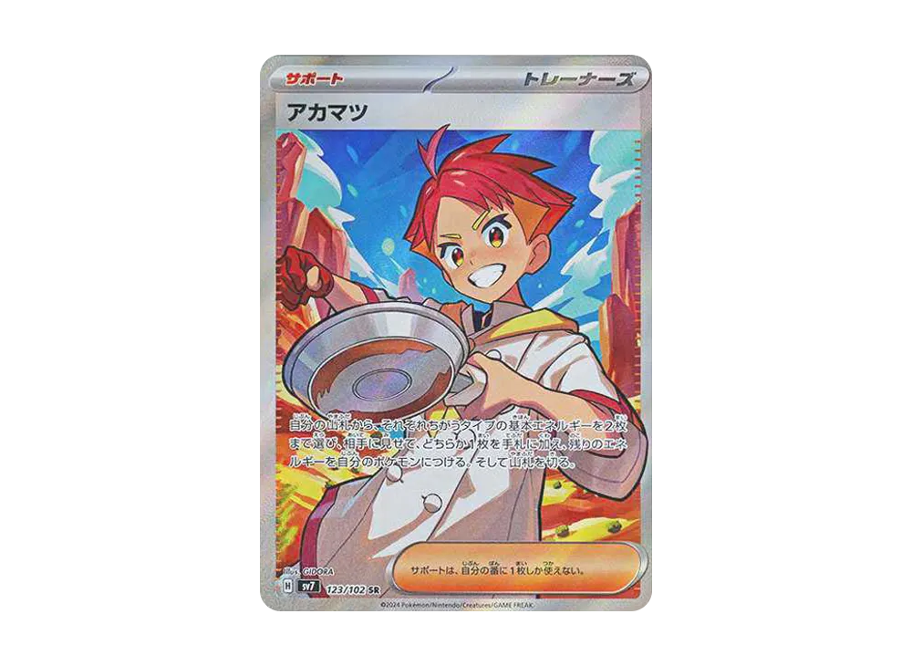 アカマツ SR [SV7 123/102](拡張パック「ステラミラクル」)の新品/中古