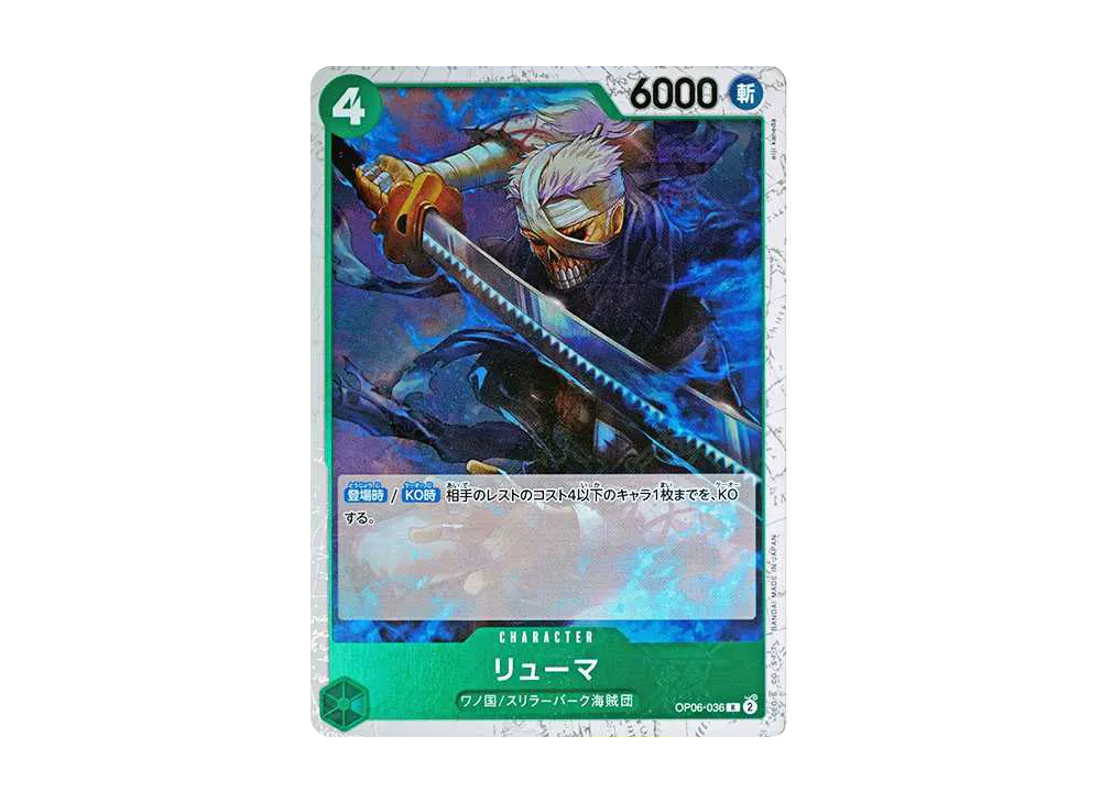 リューマ R [OP06-036](プレミアムブースター「ONE PIECE CARD THE
